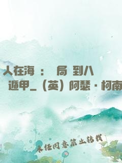 人在海賊：開局簽到八門遁甲